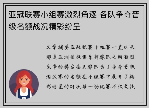 亚冠联赛小组赛激烈角逐 各队争夺晋级名额战况精彩纷呈