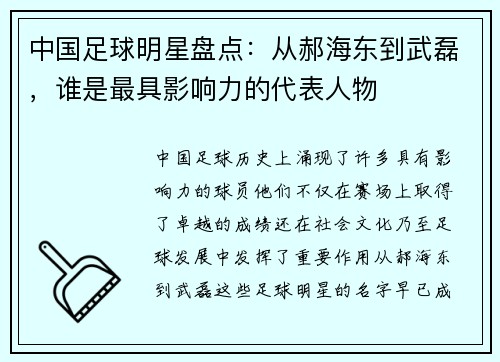 中国足球明星盘点：从郝海东到武磊，谁是最具影响力的代表人物