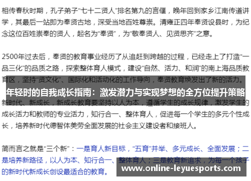 年轻时的自我成长指南：激发潜力与实现梦想的全方位提升策略