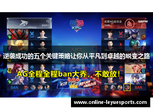 逆袭成功的五个关键策略让你从平凡到卓越的蜕变之路