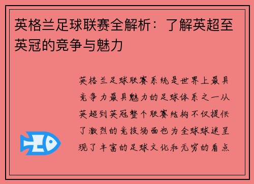 英格兰足球联赛全解析：了解英超至英冠的竞争与魅力